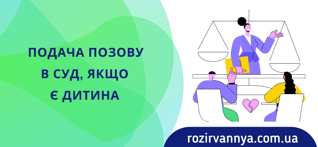 podacha-pozovu-sud-yaksho-ditina