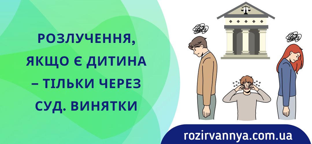 rozluchennya-yaksho-ditina-2022-poryadok-najvazhlivishi-aspekti