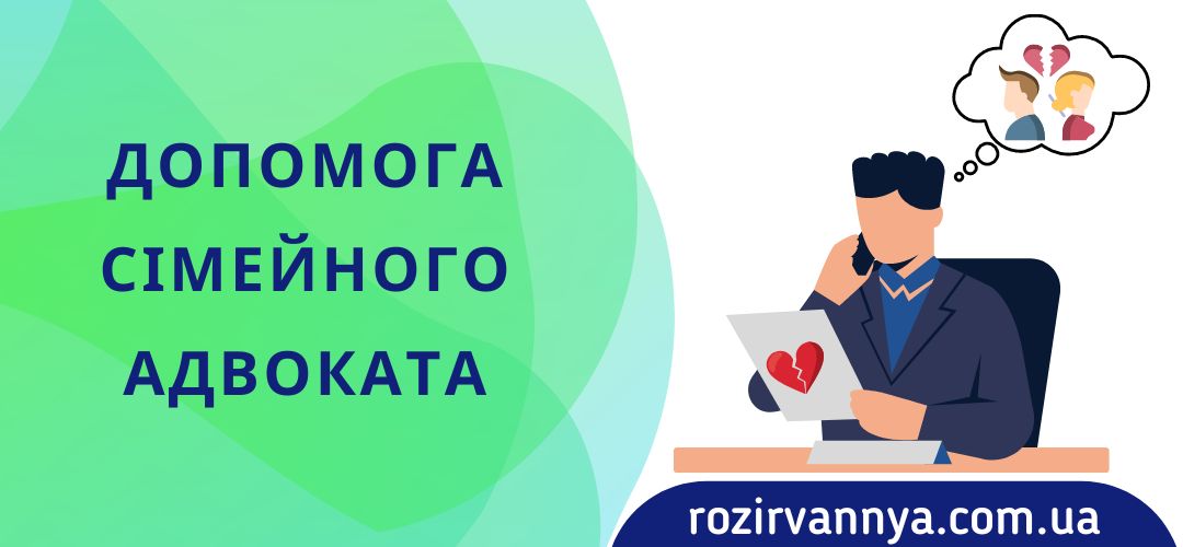 dopomoga-simejnogo-advokata