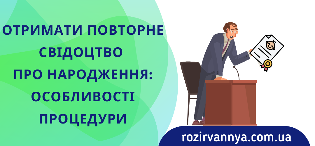 Отримати повторне свідоцтво про народження: особливості процедури